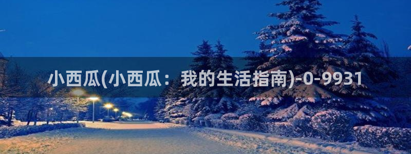 妈妈的朋友3西瓜影院