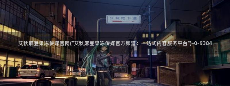 麻豆完整版更新