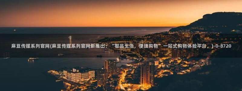 麻豆 下载整理