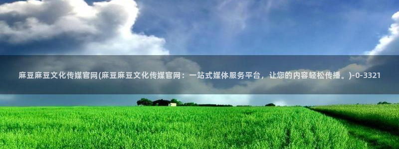 麻豆视频 短片页面