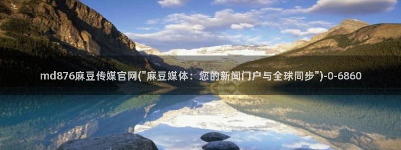 麻豆 热门